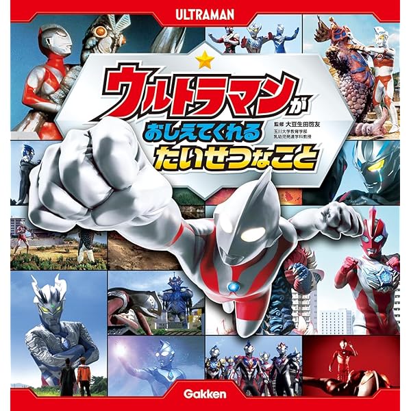 Amazon.co.jp: ウルトラマン ヒーロー&怪獣&星人だいしゅうごうブック